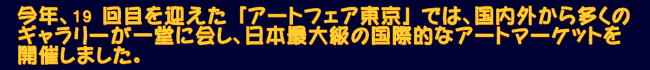 「Aar Fair Tokyo 2025」aTOKYO Co., Ltd.